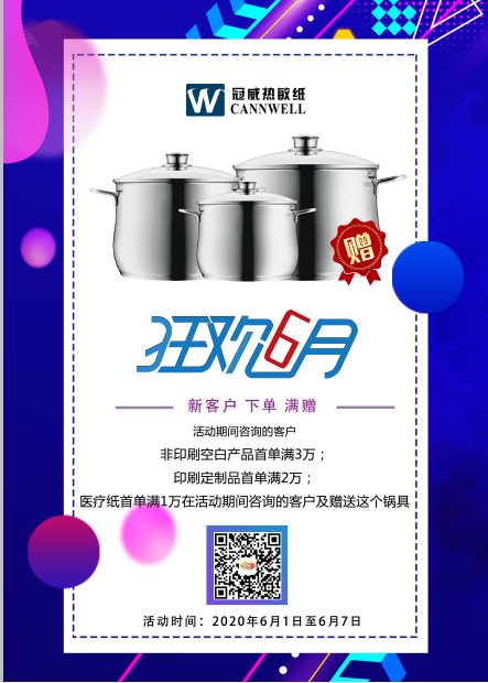 优德88热敏纸