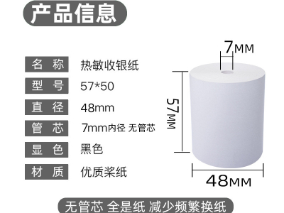 收银纸的尺寸有什么？